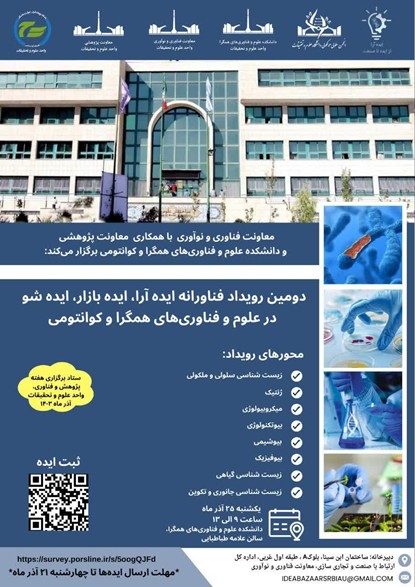 رویداد ایده بازار علوم زیستی