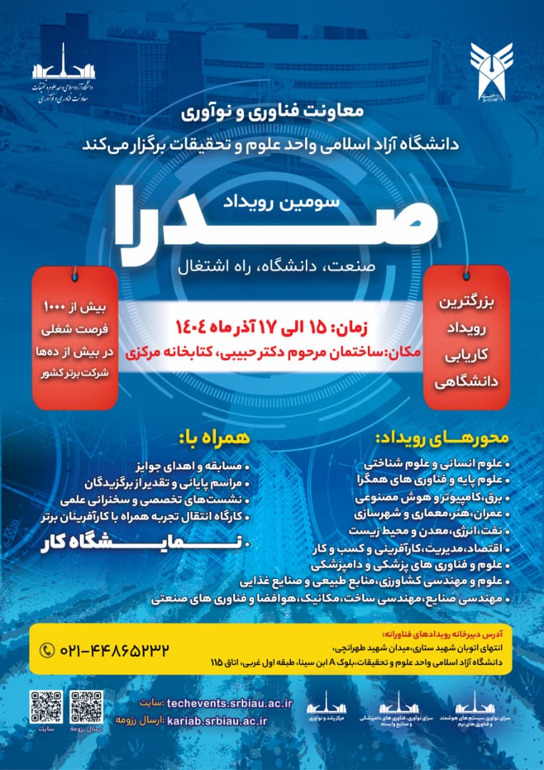 سومین رویداد صدرا | صنعت، دانشگاه، راه اشتغال