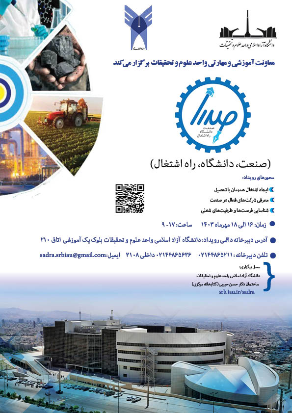 دومین رویداد صدرا